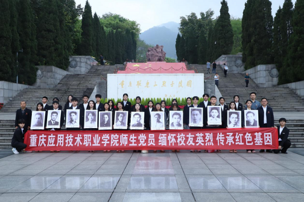 缅怀校友英烈，传承红色基因——学校师生党员开展清明祭扫活动