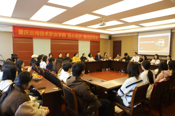 “匠心筑梦”读书分享活动举办