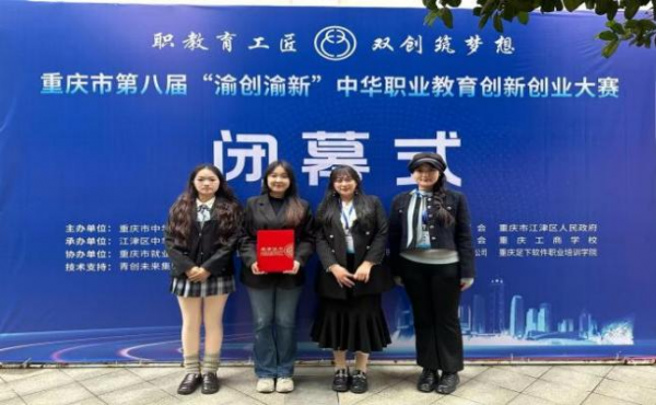 【喜报】教育学院创业项目荣获重庆市第八届“渝创渝新”大赛奖项