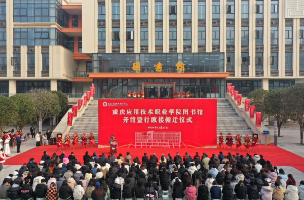 学校举行图书馆开馆暨行政楼搬迁仪式