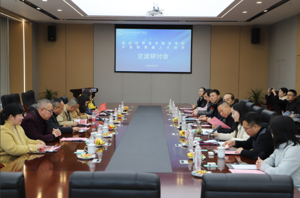 汇聚众智——重庆应用技术职业学院谋局中高职贯通人才培养