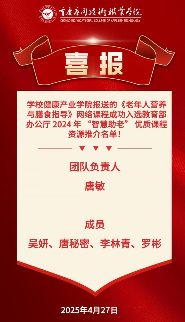 20250427喜报.jpg