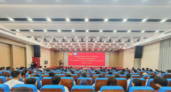 青春为中国式现代化挺膺担当|学校举行2025年暑期“三下乡”社会实践活动出征仪式
