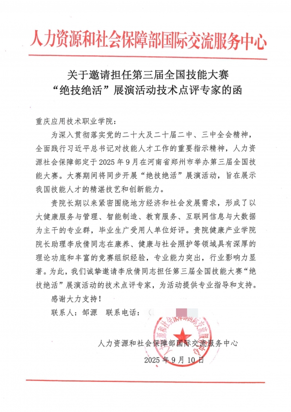 李欣倩邀请函_01_副本.jpg