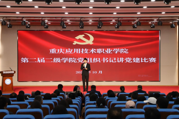 学校举办第二届二级学院党组织书记讲党建比赛