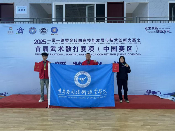 【喜报】学校在2025一带一路暨金砖国家技能发展与技术创新大赛之首届武术散打赛项中喜获佳绩