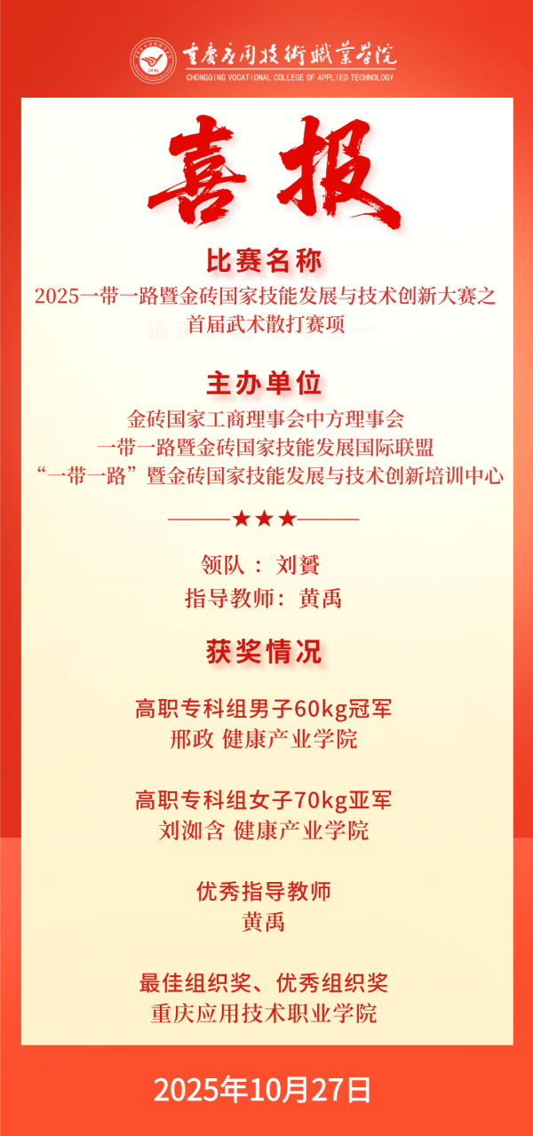 20251027喜报.png