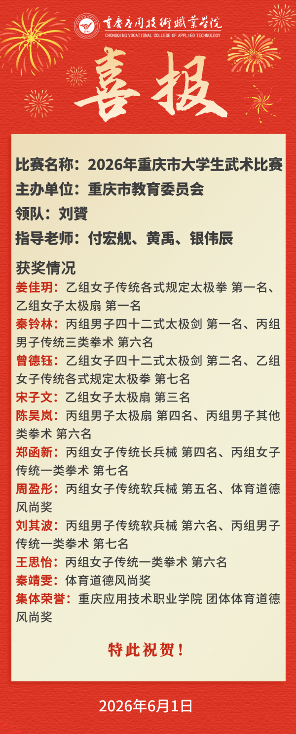 20260601喜报1.png