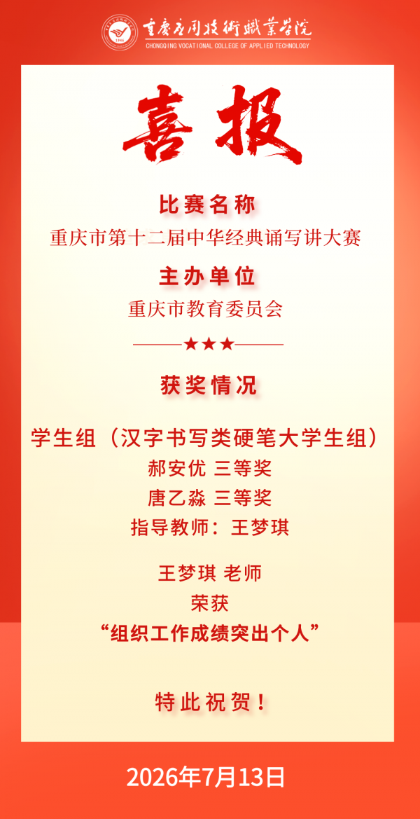 【喜报】我校师生在重庆市第十二届中华经典诵写讲大赛中荣获佳绩！